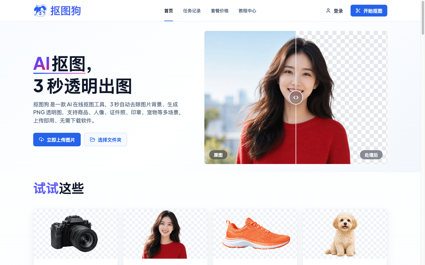 抠图狗