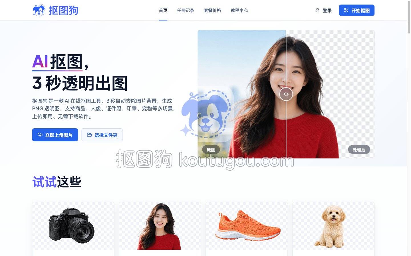 抠图狗